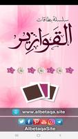 البطاقة | القوارير poster