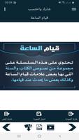 البطاقة | قيام الساعة screenshot 3