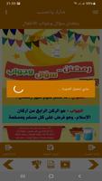 البطاقة | رمضان سؤال وجواب للأ screenshot 2