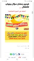 البطاقة | رمضان سؤال وجواب للأ screenshot 3