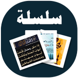 البطاقة | شهر رمضان المبارك icon