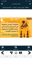 البطاقة | شهر رمضان المبارك screenshot 3