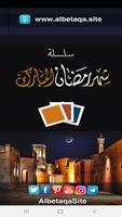 البطاقة | شهر رمضان المبارك poster