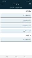 البطاقة | شهر رمضان المبارك screenshot 2