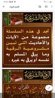البطاقة | الرقية الشرعية poster