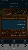 البطاقة | الرقية الشرعية screenshot 2