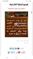 البطاقة | الرقية الشرعية screenshot 3
