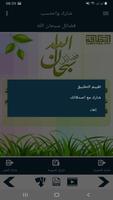البطاقة | فضائل سبحان الله screenshot 2