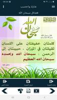 البطاقة | فضائل سبحان الله screenshot 3