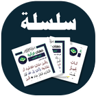 البطاقة | صفات قرآنية icon