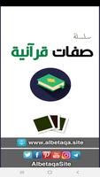 البطاقة | صفات قرآنية poster