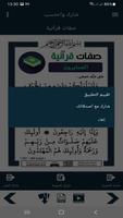 البطاقة | صفات قرآنية screenshot 1