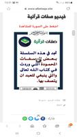 البطاقة | صفات قرآنية screenshot 2