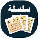 البطاقة | من صفات المنافقين APK