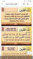 البطاقة | من صفات المنافقين screenshot 3