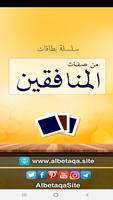 البطاقة | من صفات المنافقين poster