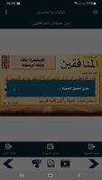 البطاقة | من صفات المنافقين screenshot 2