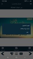 البطاقة | من صفات الملائكة screenshot 2