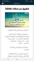البطاقة | من صفات الملائكة screenshot 3