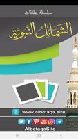 البطاقة | الشمائل النبوية poster