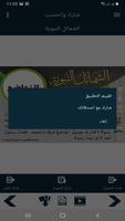 البطاقة | الشمائل النبوية screenshot 2