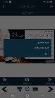 البطاقة | صلاة الليل screenshot 3