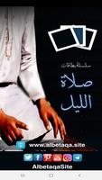 البطاقة | صلاة الليل poster