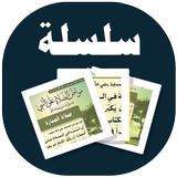 البطاقة | الصلاة على الحبيب icon