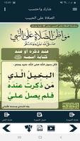 البطاقة | الصلاة على الحبيب screenshot 3