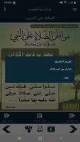 البطاقة | الصلاة على الحبيب screenshot 2