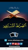 البطاقة | الصراط المستقيم poster