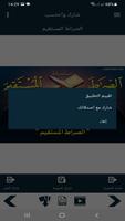 البطاقة | الصراط المستقيم screenshot 3