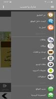 سلسلة بطاقات | الطب النبوي screenshot 1