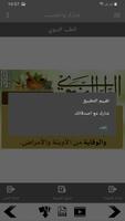 سلسلة بطاقات | الطب النبوي screenshot 2