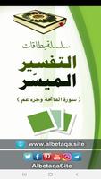 البطاقة | تفسير الفاتحة وجزء عم poster