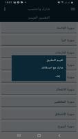 البطاقة | تفسير الفاتحة وجزء عم screenshot 1