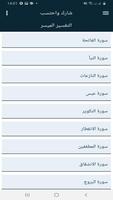البطاقة | تفسير الفاتحة وجزء عم screenshot 3