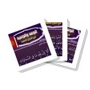 سلسلة بطاقات | سلسلة الوعد والوعيد APK
