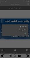 سلسلة بطاقات | يأتي على الناس زمان screenshot 1