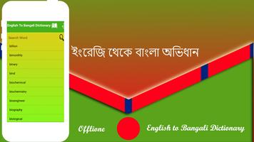 English to  Bengali dictionary скриншот 1