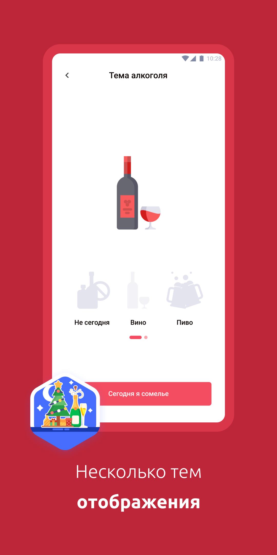 Алкогольное приложение. Drink Calendar приложение. Алкогольный календарь приложение. Алкогольный календарь Android.
