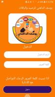 يوسف الداهني للرصيد والباقات الملصق