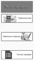 ЗНО Українська мова Plakat