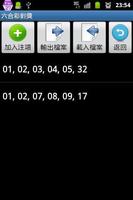 六合彩對獎試用版 captura de pantalla 1