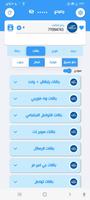 القناص تيليكوم 截图 1