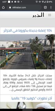 الجرائد الالكترونية الجزائرية 截图 1