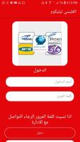 الغليسي تيليكوم ảnh chụp màn hình 2
