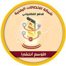شبكة الإتصالات اليمنية APK