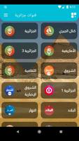 القنوات الجزائرية  Ekran Görüntüsü 2