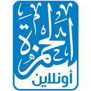 الحمزة اونلاين APK